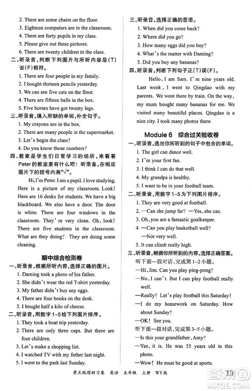 江西人民出版社2024年秋王朝霞考点梳理时习卷五年级英语上册外研版答案