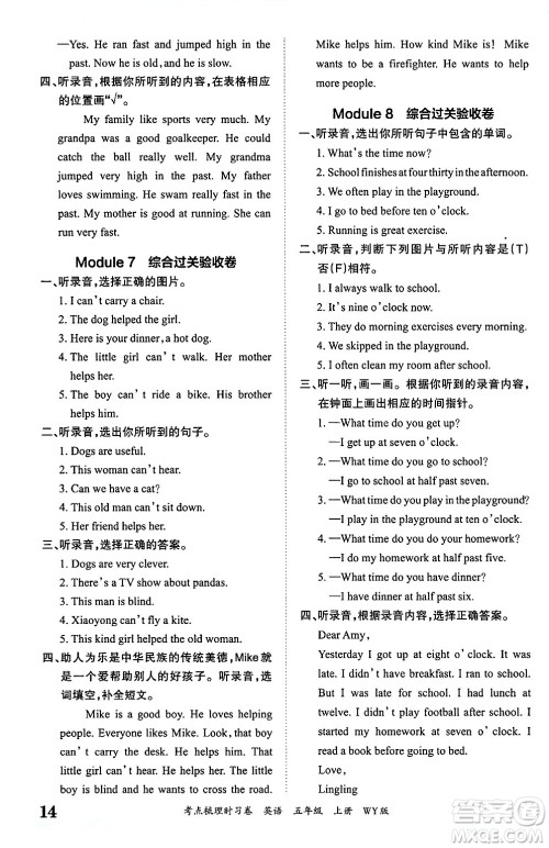 江西人民出版社2024年秋王朝霞考点梳理时习卷五年级英语上册外研版答案