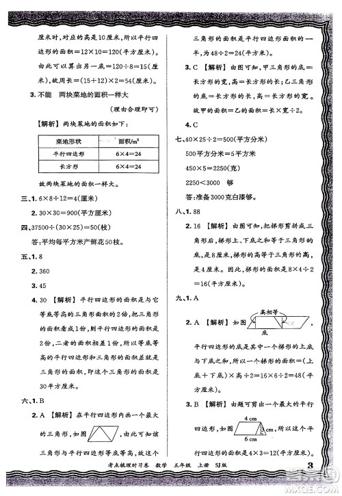 江西人民出版社2024年秋王朝霞考点梳理时习卷五年级数学上册苏教版答案