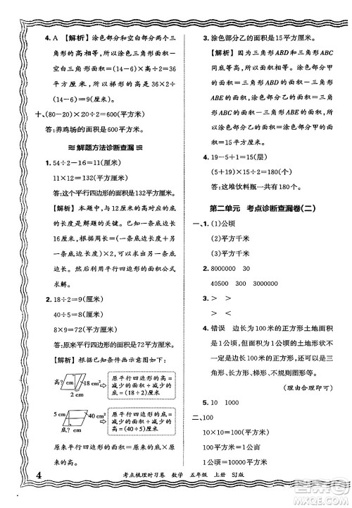 江西人民出版社2024年秋王朝霞考点梳理时习卷五年级数学上册苏教版答案