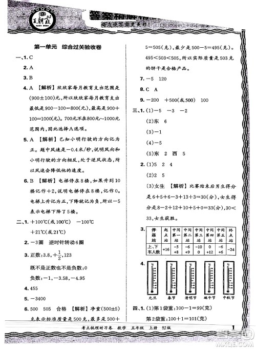 江西人民出版社2024年秋王朝霞考点梳理时习卷五年级数学上册苏教版答案