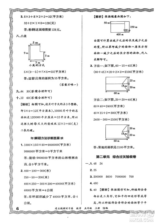 江西人民出版社2024年秋王朝霞考点梳理时习卷五年级数学上册苏教版答案