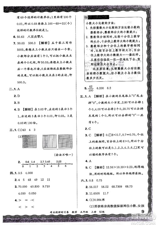 江西人民出版社2024年秋王朝霞考点梳理时习卷五年级数学上册苏教版答案