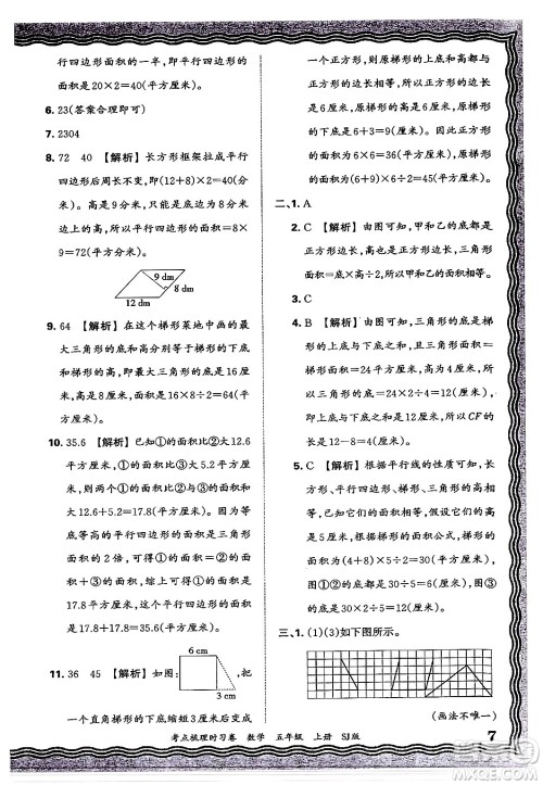 江西人民出版社2024年秋王朝霞考点梳理时习卷五年级数学上册苏教版答案