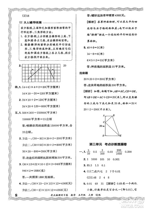 江西人民出版社2024年秋王朝霞考点梳理时习卷五年级数学上册苏教版答案