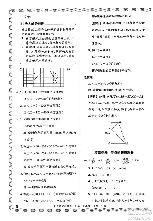 江西人民出版社2024年秋王朝霞考点梳理时习卷五年级数学上册苏教版答案