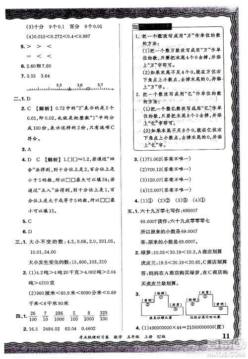 江西人民出版社2024年秋王朝霞考点梳理时习卷五年级数学上册苏教版答案