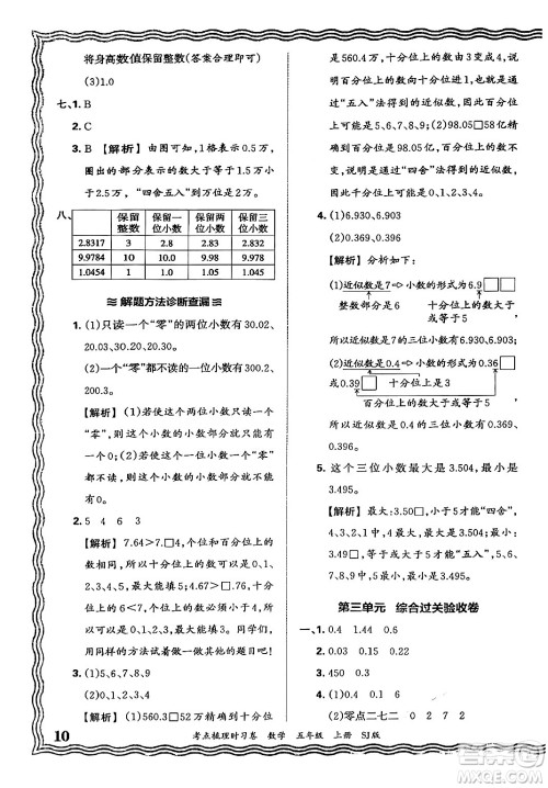 江西人民出版社2024年秋王朝霞考点梳理时习卷五年级数学上册苏教版答案