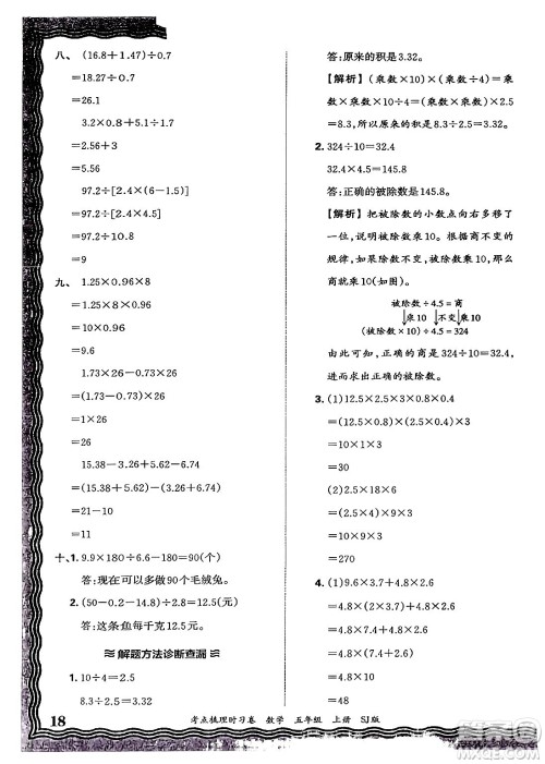 江西人民出版社2024年秋王朝霞考点梳理时习卷五年级数学上册苏教版答案