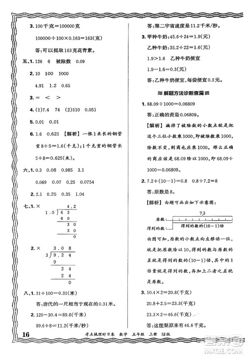 江西人民出版社2024年秋王朝霞考点梳理时习卷五年级数学上册苏教版答案