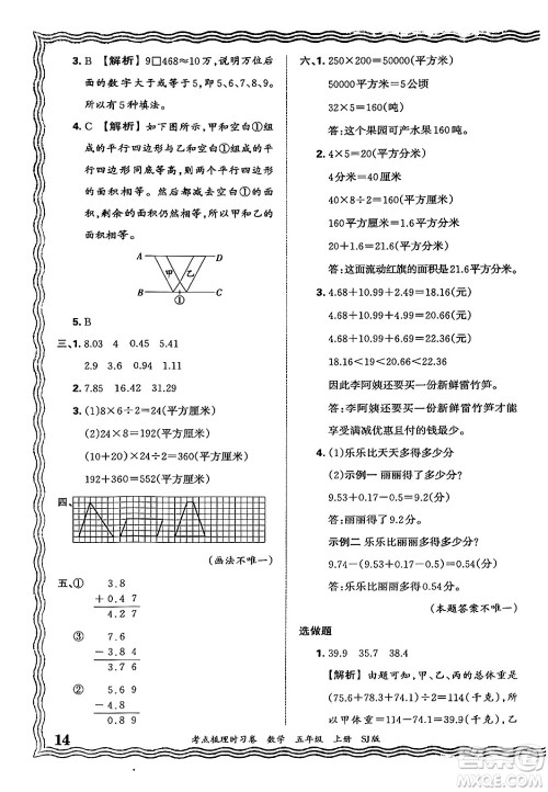 江西人民出版社2024年秋王朝霞考点梳理时习卷五年级数学上册苏教版答案