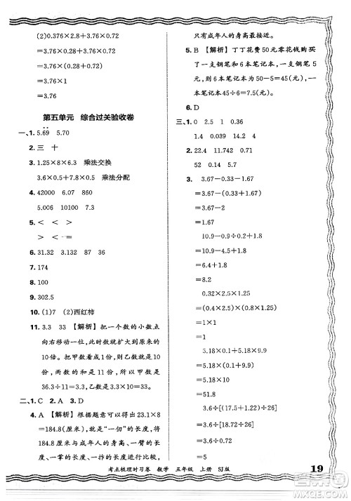 江西人民出版社2024年秋王朝霞考点梳理时习卷五年级数学上册苏教版答案