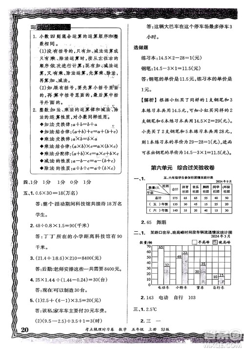 江西人民出版社2024年秋王朝霞考点梳理时习卷五年级数学上册苏教版答案