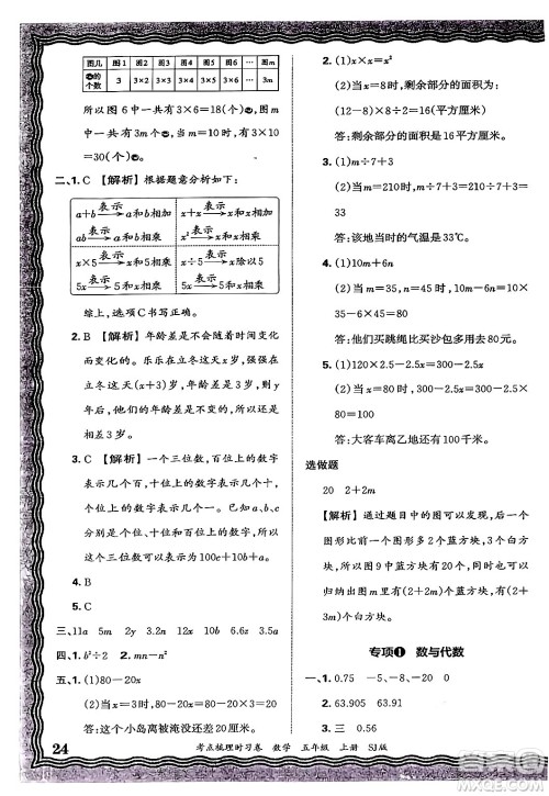 江西人民出版社2024年秋王朝霞考点梳理时习卷五年级数学上册苏教版答案