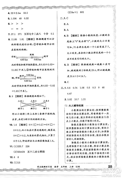 江西人民出版社2024年秋王朝霞考点梳理时习卷五年级数学上册苏教版答案