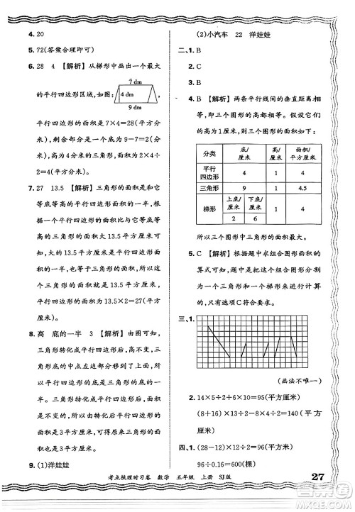 江西人民出版社2024年秋王朝霞考点梳理时习卷五年级数学上册苏教版答案