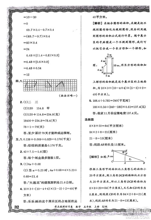 江西人民出版社2024年秋王朝霞考点梳理时习卷五年级数学上册苏教版答案