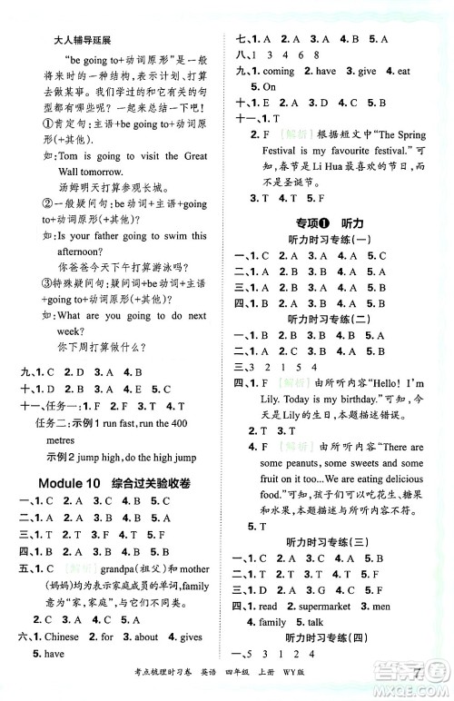 江西人民出版社2024年秋王朝霞考点梳理时习卷四年级英语上册外研版答案