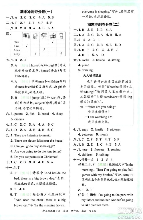 江西人民出版社2024年秋王朝霞考点梳理时习卷四年级英语上册外研版答案