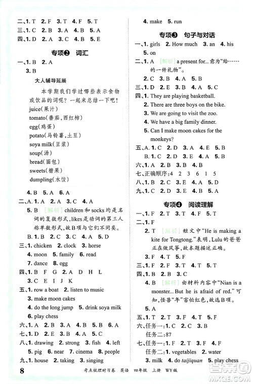 江西人民出版社2024年秋王朝霞考点梳理时习卷四年级英语上册外研版答案