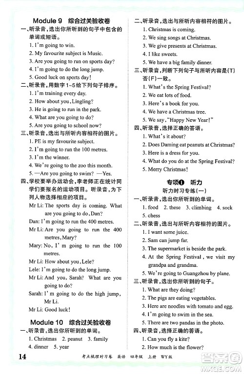 江西人民出版社2024年秋王朝霞考点梳理时习卷四年级英语上册外研版答案