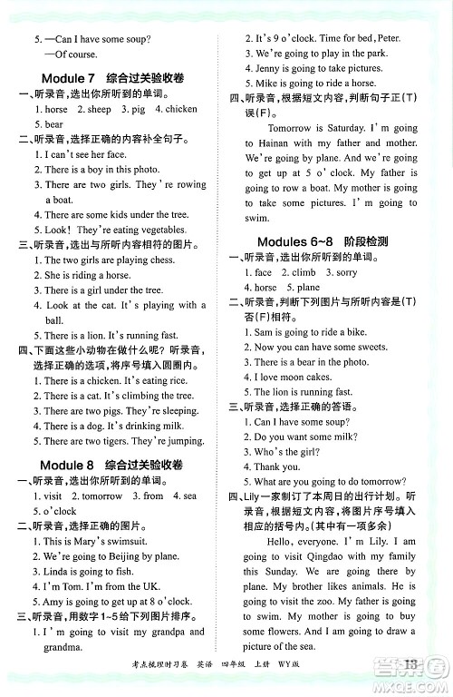 江西人民出版社2024年秋王朝霞考点梳理时习卷四年级英语上册外研版答案