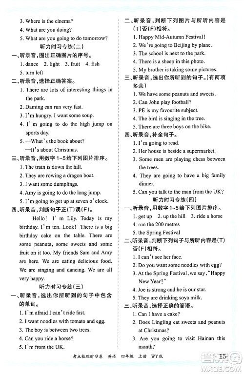 江西人民出版社2024年秋王朝霞考点梳理时习卷四年级英语上册外研版答案