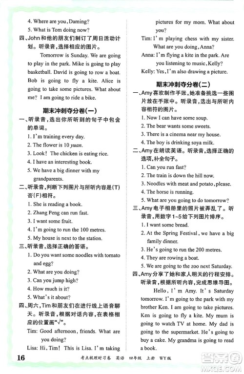 江西人民出版社2024年秋王朝霞考点梳理时习卷四年级英语上册外研版答案