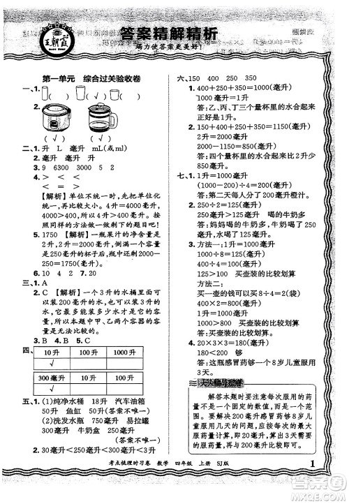 江西人民出版社2024年秋王朝霞考点梳理时习卷四年级数学上册苏教版答案