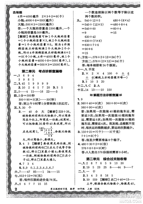 江西人民出版社2024年秋王朝霞考点梳理时习卷四年级数学上册苏教版答案