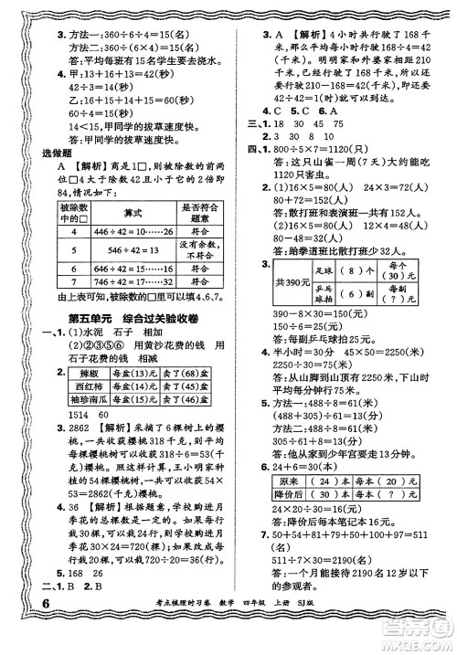 江西人民出版社2024年秋王朝霞考点梳理时习卷四年级数学上册苏教版答案