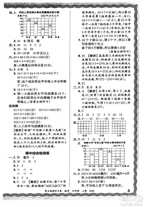 江西人民出版社2024年秋王朝霞考点梳理时习卷四年级数学上册苏教版答案