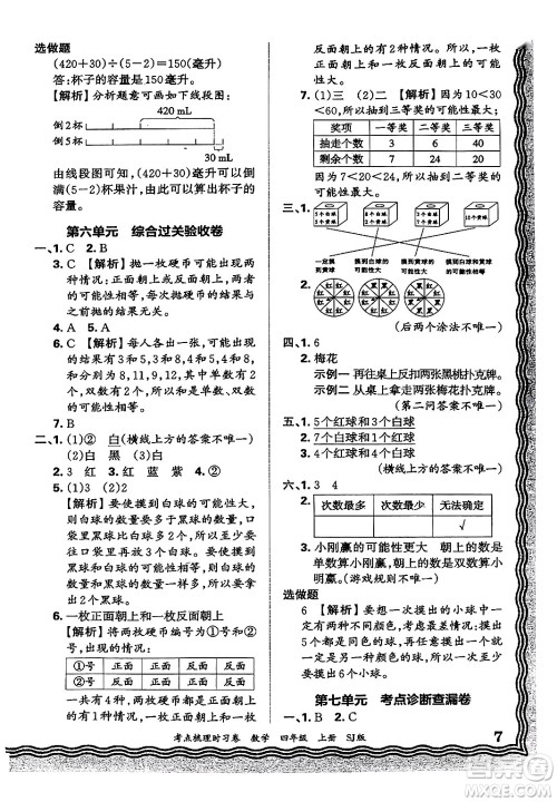 江西人民出版社2024年秋王朝霞考点梳理时习卷四年级数学上册苏教版答案