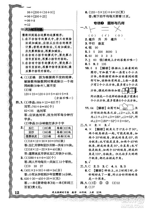 江西人民出版社2024年秋王朝霞考点梳理时习卷四年级数学上册苏教版答案