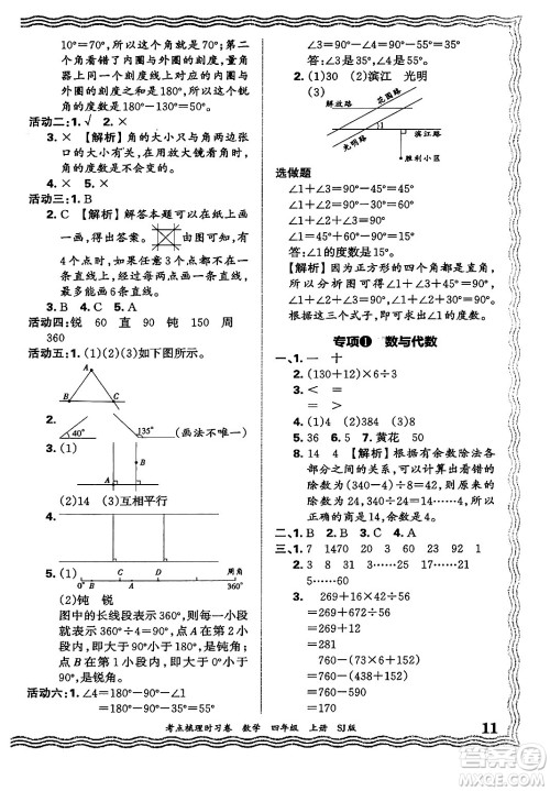 江西人民出版社2024年秋王朝霞考点梳理时习卷四年级数学上册苏教版答案