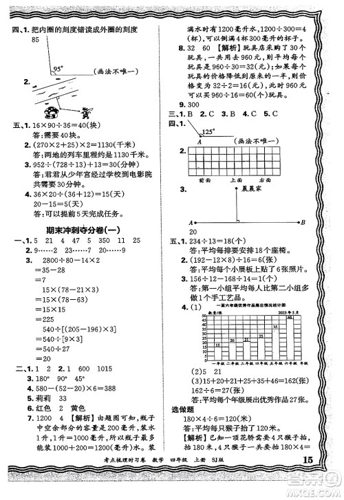 江西人民出版社2024年秋王朝霞考点梳理时习卷四年级数学上册苏教版答案