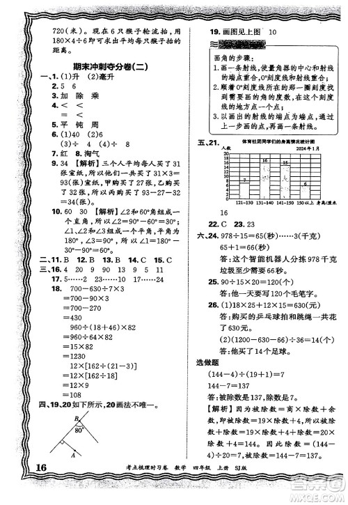 江西人民出版社2024年秋王朝霞考点梳理时习卷四年级数学上册苏教版答案