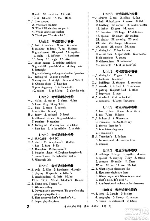 江西人民出版社2024年秋王朝霞考点梳理时习卷七年级英语上册人教版答案