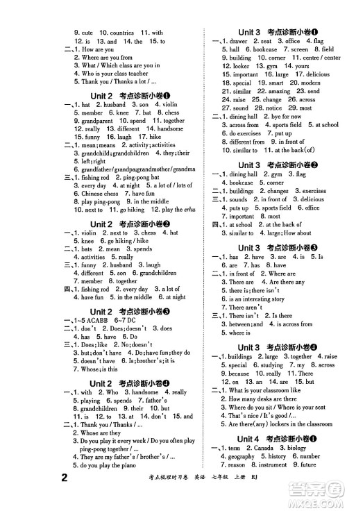 江西人民出版社2024年秋王朝霞考点梳理时习卷七年级英语上册人教版答案