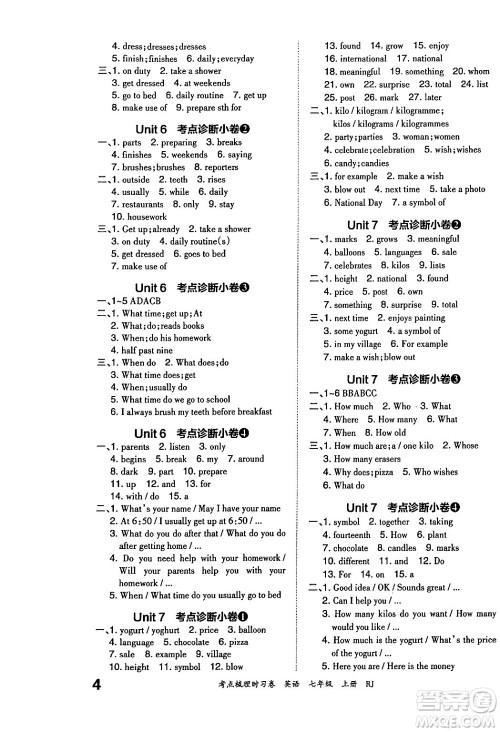 江西人民出版社2024年秋王朝霞考点梳理时习卷七年级英语上册人教版答案