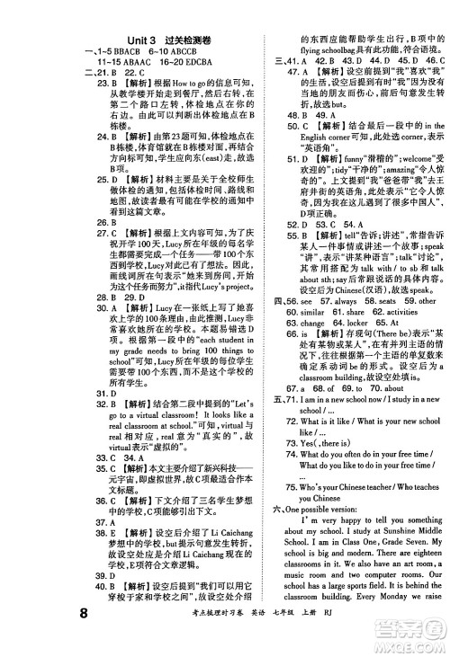 江西人民出版社2024年秋王朝霞考点梳理时习卷七年级英语上册人教版答案 江西人民出版社2024年秋王朝霞考点梳理时习卷七年级英语上册人教版答案