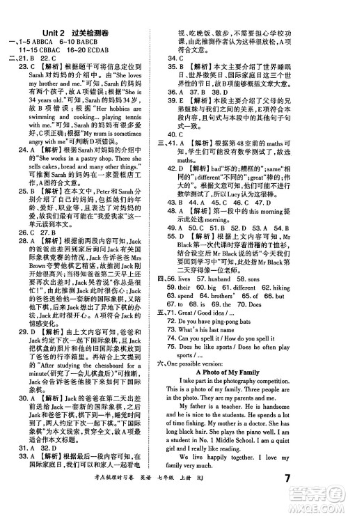 江西人民出版社2024年秋王朝霞考点梳理时习卷七年级英语上册人教版答案 江西人民出版社2024年秋王朝霞考点梳理时习卷七年级英语上册人教版答案