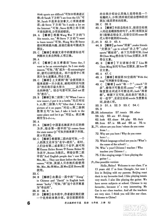 江西人民出版社2024年秋王朝霞考点梳理时习卷七年级英语上册人教版答案 江西人民出版社2024年秋王朝霞考点梳理时习卷七年级英语上册人教版答案