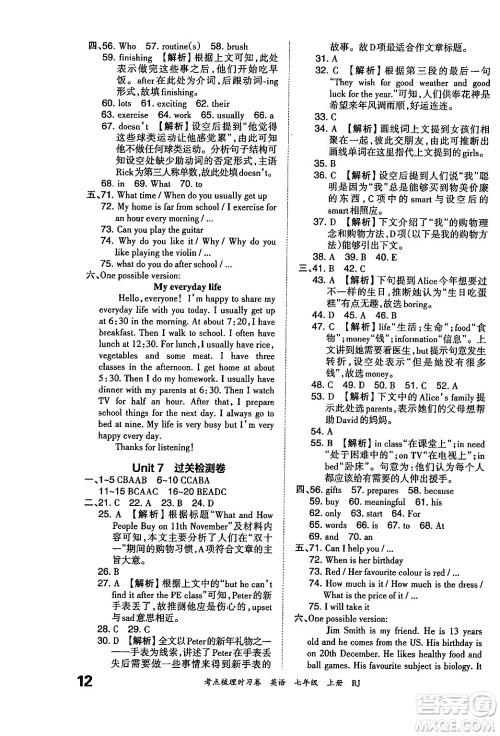 江西人民出版社2024年秋王朝霞考点梳理时习卷七年级英语上册人教版答案 江西人民出版社2024年秋王朝霞考点梳理时习卷七年级英语上册人教版答案
