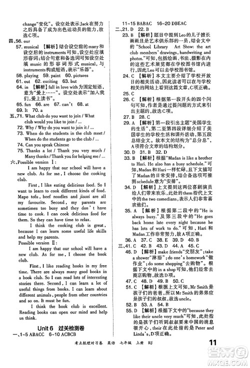 江西人民出版社2024年秋王朝霞考点梳理时习卷七年级英语上册人教版答案 江西人民出版社2024年秋王朝霞考点梳理时习卷七年级英语上册人教版答案