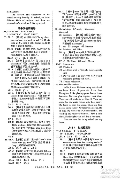 江西人民出版社2024年秋王朝霞考点梳理时习卷七年级英语上册人教版答案 江西人民出版社2024年秋王朝霞考点梳理时习卷七年级英语上册人教版答案