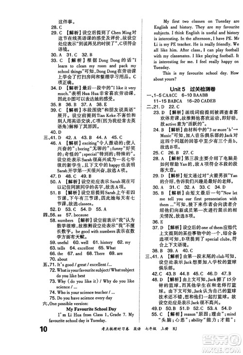 江西人民出版社2024年秋王朝霞考点梳理时习卷七年级英语上册人教版答案