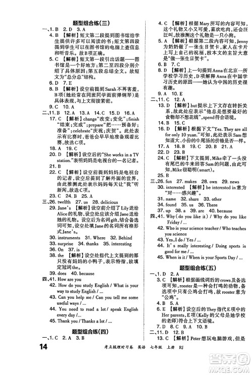 江西人民出版社2024年秋王朝霞考点梳理时习卷七年级英语上册人教版答案