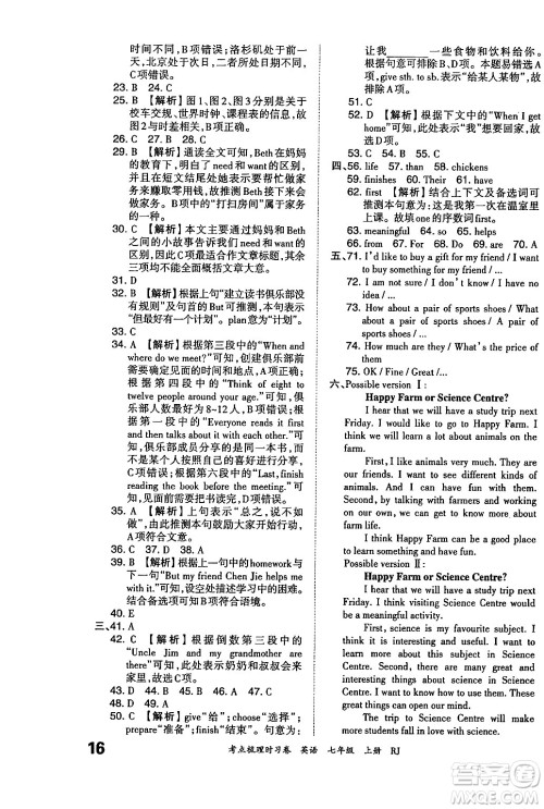 江西人民出版社2024年秋王朝霞考点梳理时习卷七年级英语上册人教版答案 江西人民出版社2024年秋王朝霞考点梳理时习卷七年级英语上册人教版答案