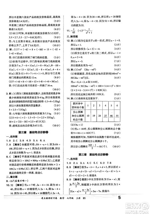 江西人民出版社2024年秋王朝霞考点梳理时习卷七年级数学上册北师大版答案